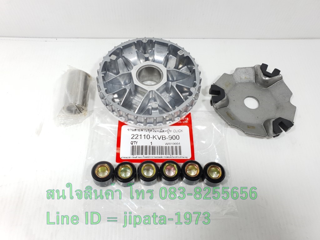 (Click 110) ชุดล้อขับสายพานหน้า ชุดใหญ่ Honda Click 110,Click 110 i งานเกรดเอ