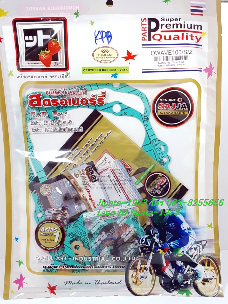 (Wave 100) ชุดปะเก็นชุดใหญ่ Fcci สำหรับรถรุ่น Honda Wave 100,Wave 110 รุ่นคาร์บู