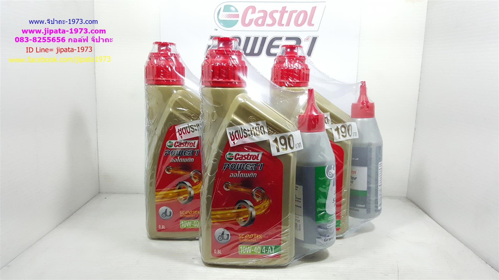 น้ำมันเครื่อง Castrol Power 1 Scooter(ชุดประหยัด)