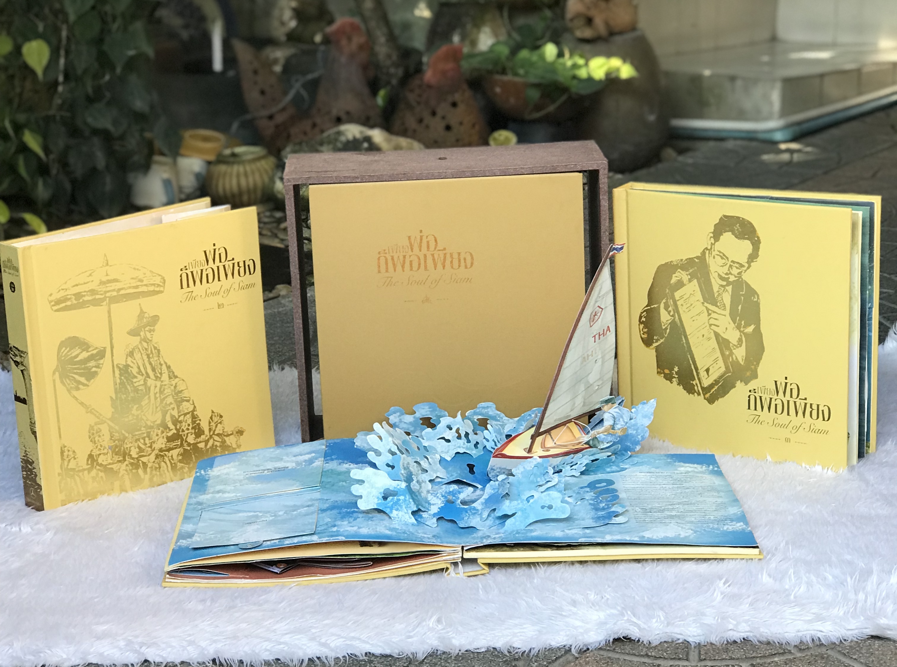 Box Set หนังสือ 3 มิติ Popup ชุด "เพียงพ่อ ก็พอเพียง" The Soul of Siam นำเสนอพระราชประวัติและพระราชกรณียกิจ รัชกาลที่ 9