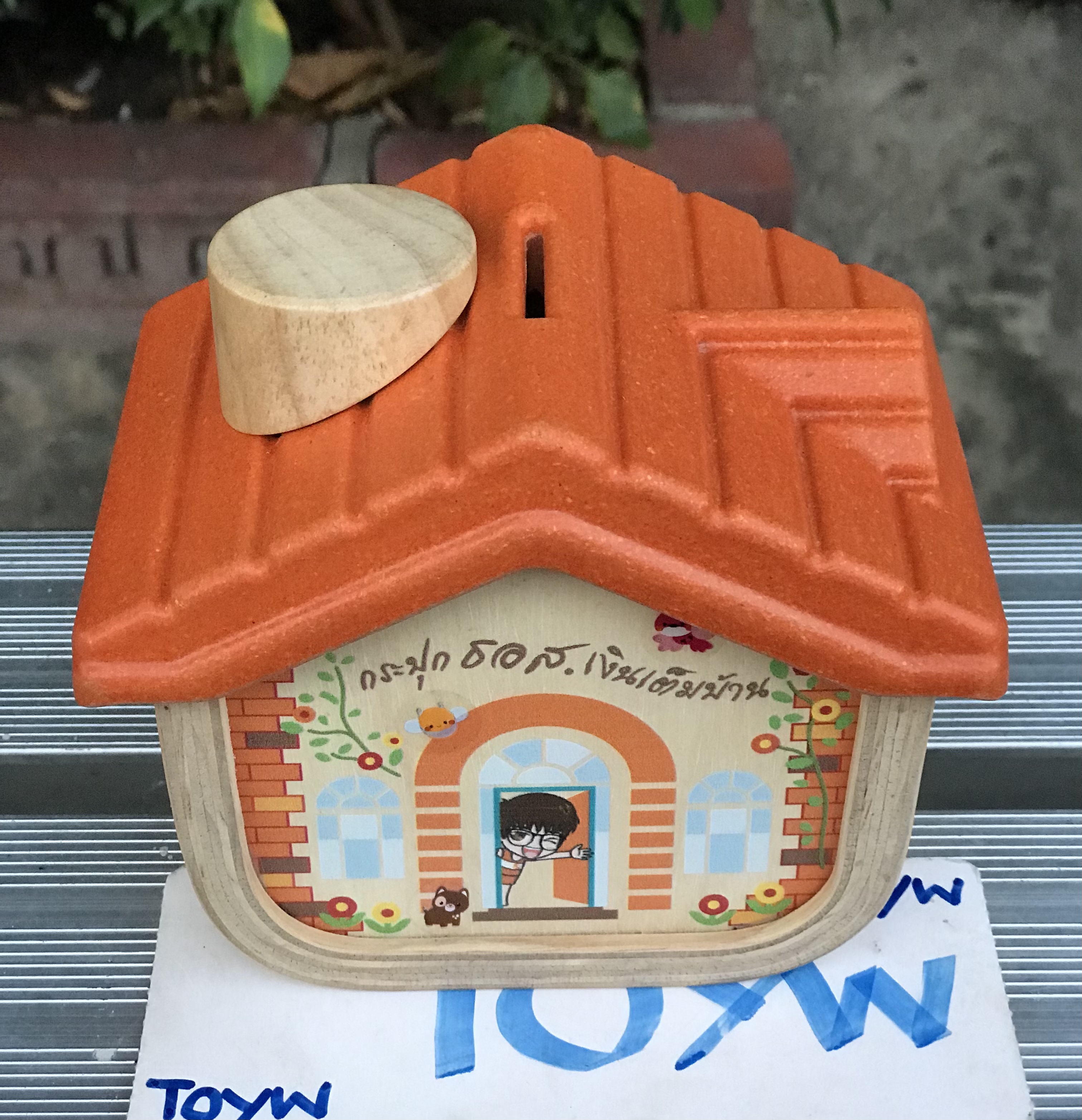 เริ่มต้น 900 บาท กระปุกออมสิน ออมสินบ้านไม้ กระปุกออมสิน ธอส. เงินเต็มบ้าน ธนาคารอาคารสงเคราะห์