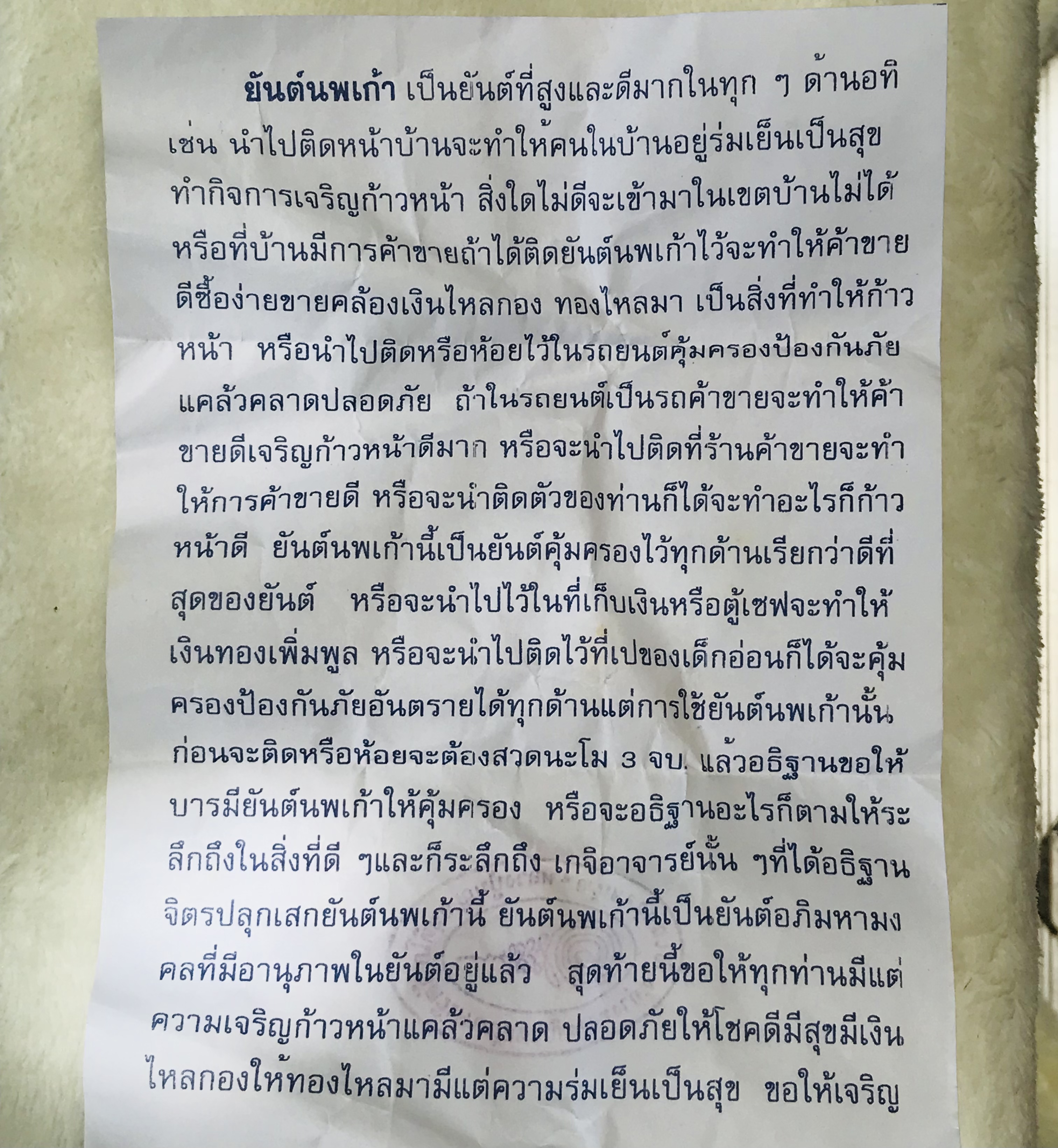 ยันต์นพเก้า หลวงปู่บุญ วัดวิเศษชัยชาญ ห้อยในรถ เกจิอธิฐานจิตรปลุกเสก เจริญก้าวหน้า แคล้วคลาด ปลอดภัย โชคดีมีสุขมีเงิน
