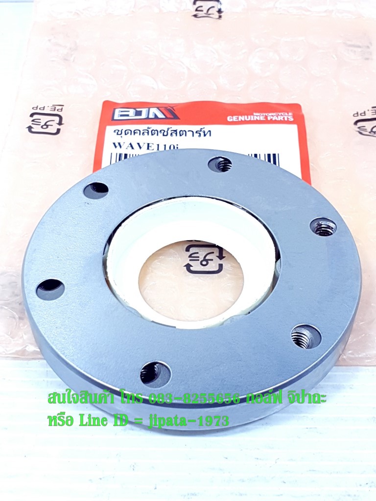 (Wave 110 i) ชุดลูกปืนคลัทช์สตาร์ท Honda Wave 110 i และ Dream super cub งานเกรดเอ