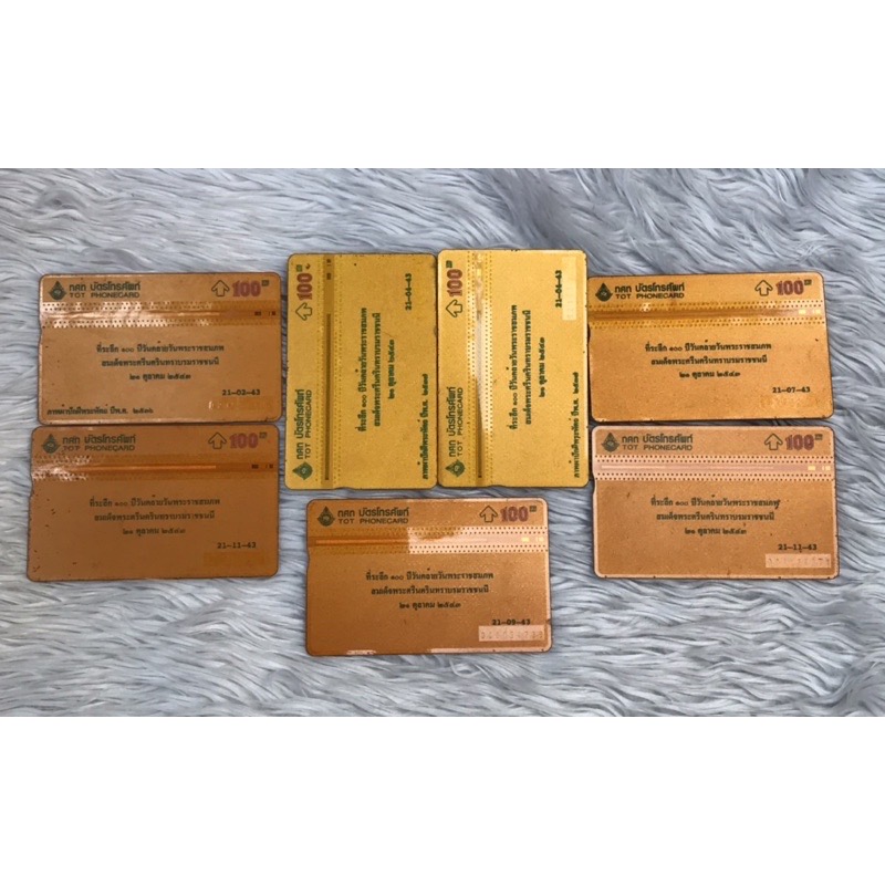 ราคาเริ่มต้น 90 บาทPhonecard บัตรสะสม บัตรโทรศัพท์ทีโอที TOT ปี 2543 ที่ระลึก 100 ปีวันคล้ายวันพระราชสมภพ สมเด็จย่า สมเด็จพระศรีนครินทราบรมราชชนนี 21 ตุลาคม 2543