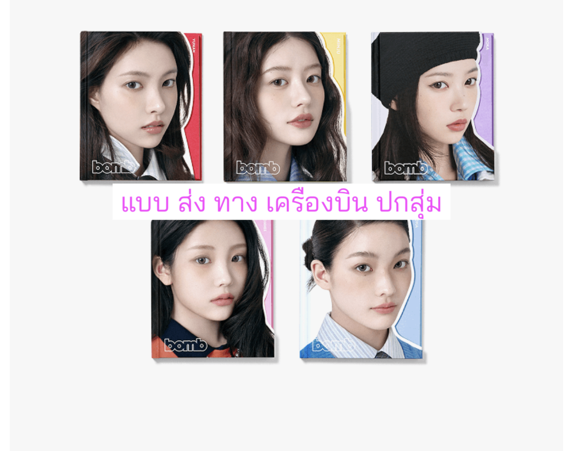 ILLIT - 3rd Mini Album [bomb] แบบ GLLIT Ver - ปกสุ่ม - ส่งเครืองบิน
