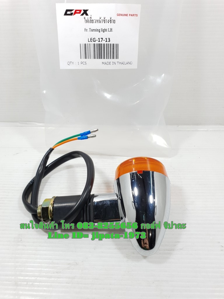 (Legend 200) ชุดไฟเลี้ยวหน้า-หลัง GPX Legend 200 แท้