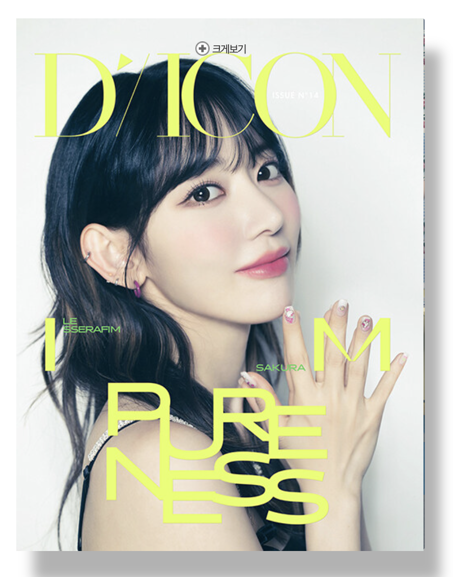 LE SSERAFIM - DICON ISSUE N°14 LE SSERAFI'M PURENESS : หน้าปก Sakura แบบ B ver - ส่งเครืองบิน