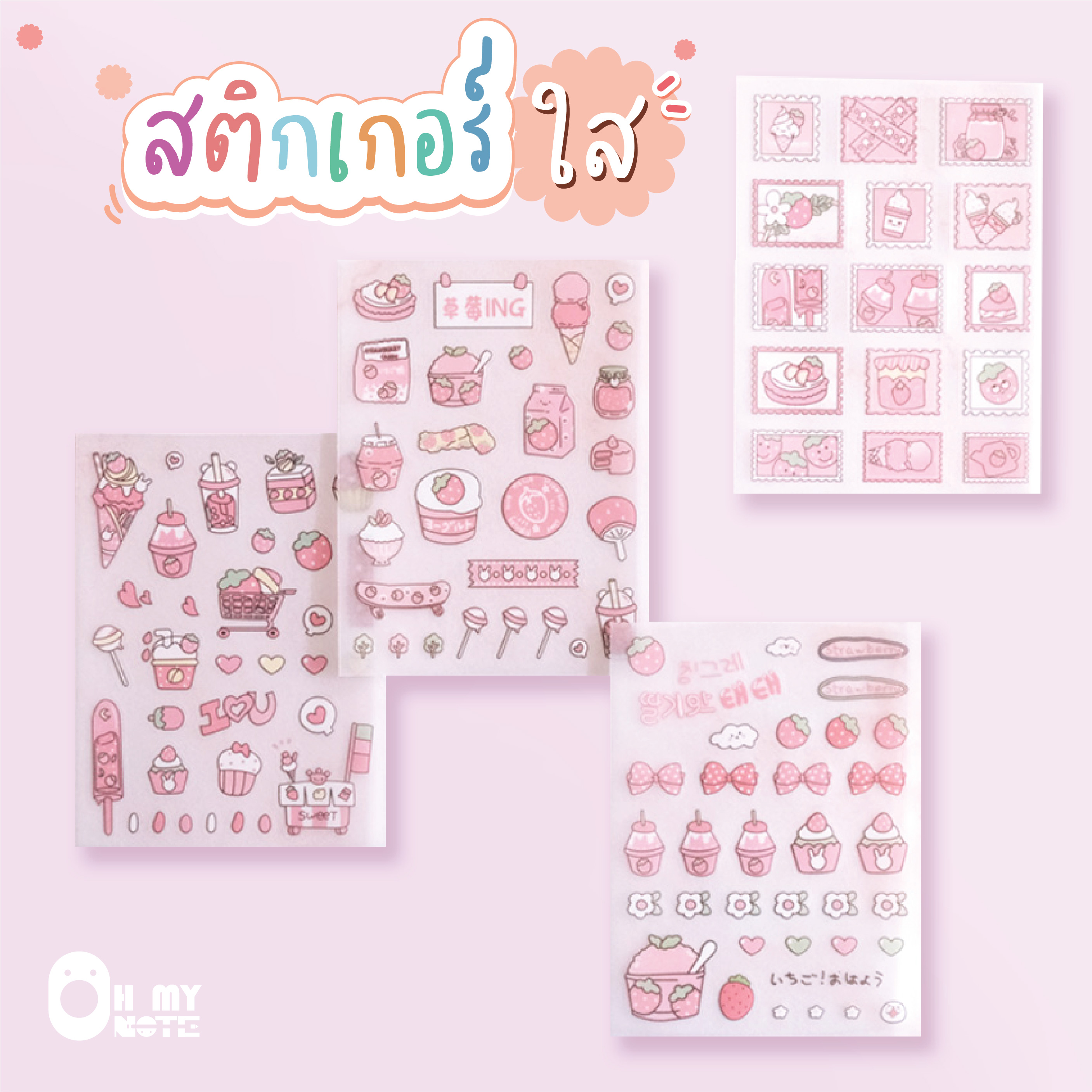 Ohmynote สติกเกอร์ใส 1 เซ็ตมี 4 แผ่น สติกเกอร์น่ารัก ตกแต่งไดอารี่ แพลนเนอร์