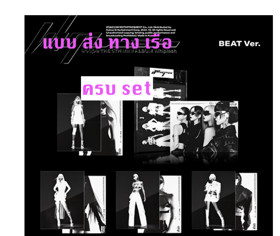 aespa - 5th Mini Album [Whiplash] แบบ BEAT . แบบ ครบ set - ส่งเรือ