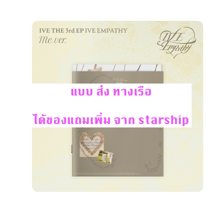 IVE -IVE THE 3rd EP IVE EMPATHY - แบบ Me ver . ได้ การ์ด แถมเพิ่ม จาก starship - ส่งเรือ