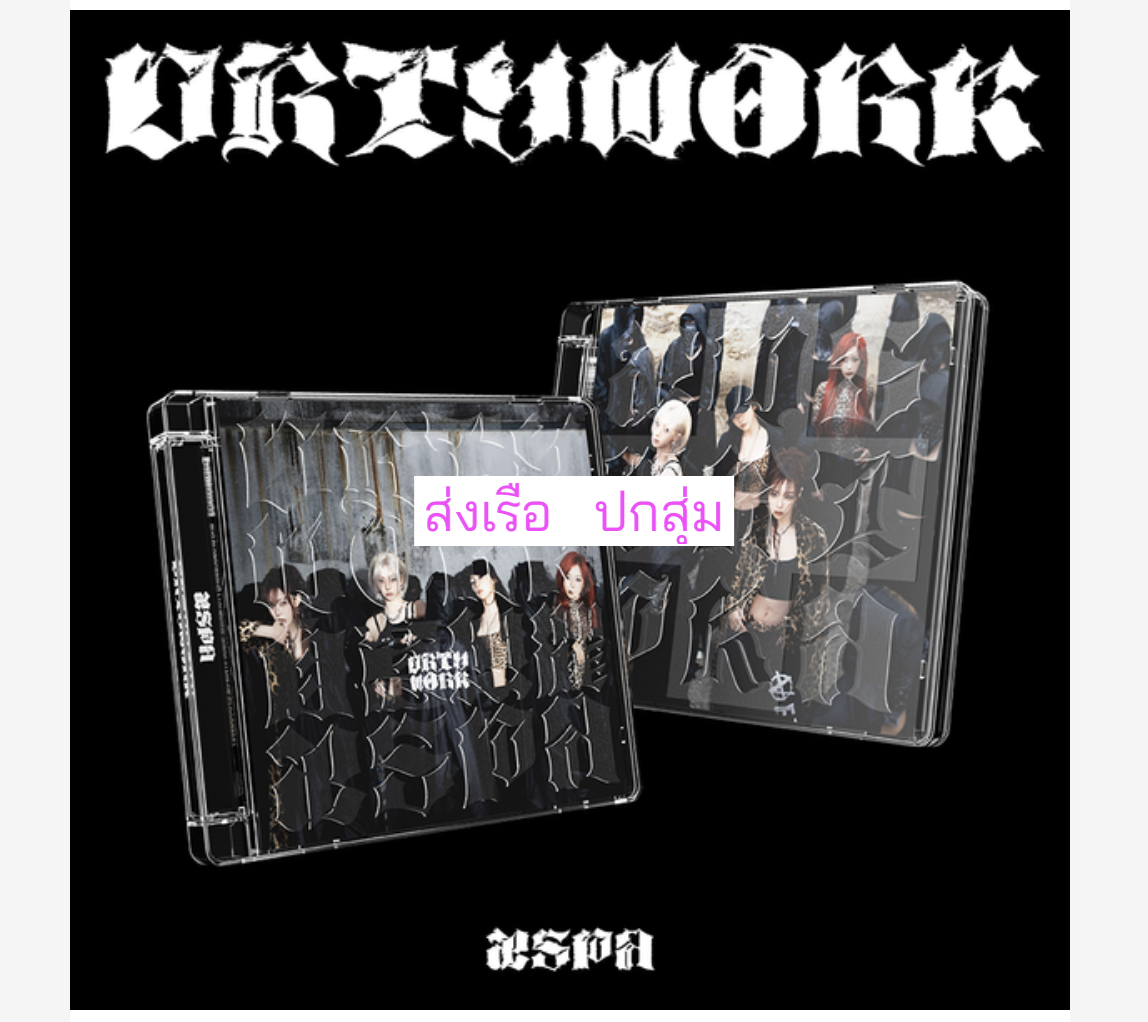 aespa - Single Album [Dirty Work] แบบ Dirty Code Ver. - ปกสุ่ม - ส่ง เรือ
