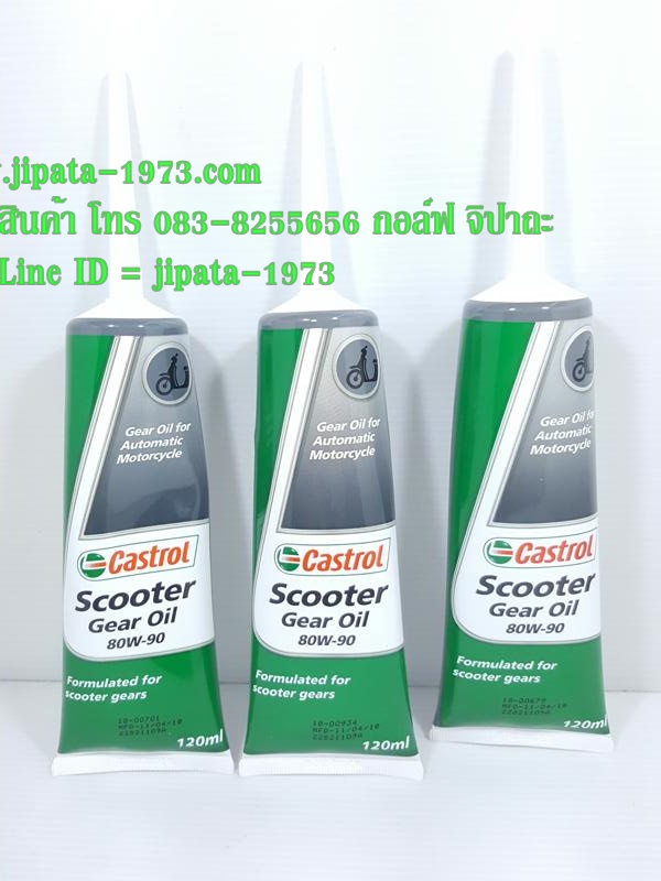 น้ำมันเฟืองท้าย Castrol gear Oil 120 cc.
