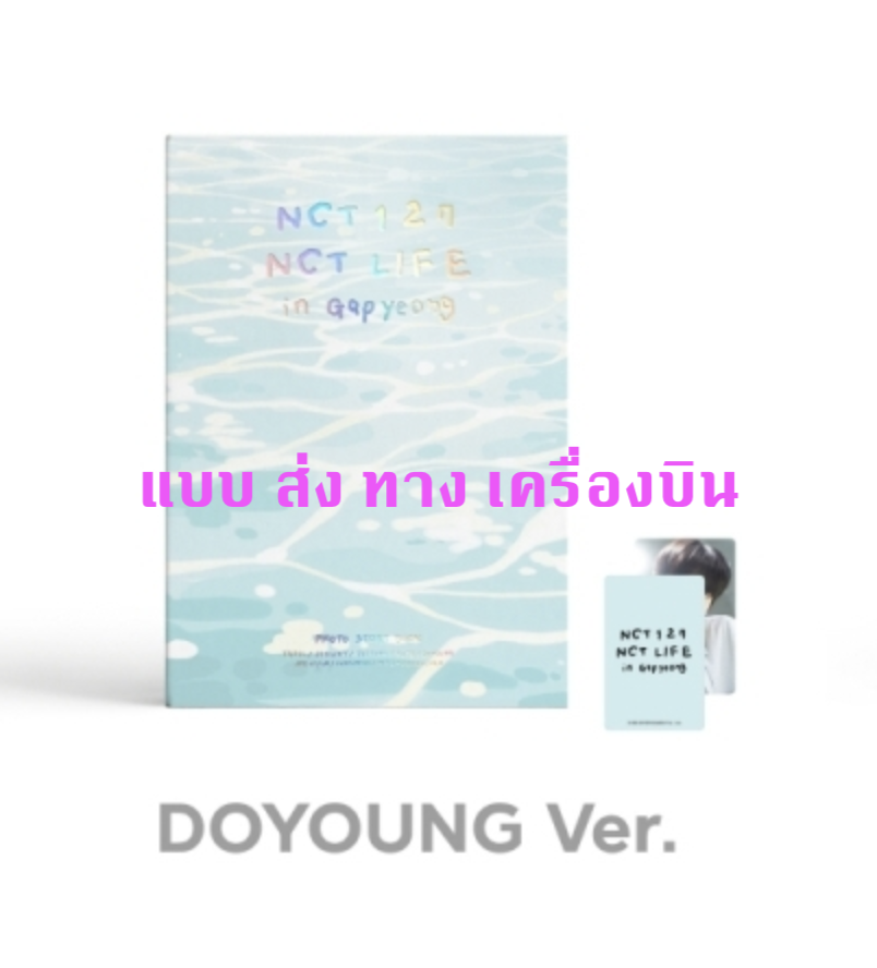 NCT 127 -NCT 127 [NCT LIFE in Gapyeong] PHOTO STORY BOOK หน้าปก DOYOUNG - ส่ง เครืองบิน