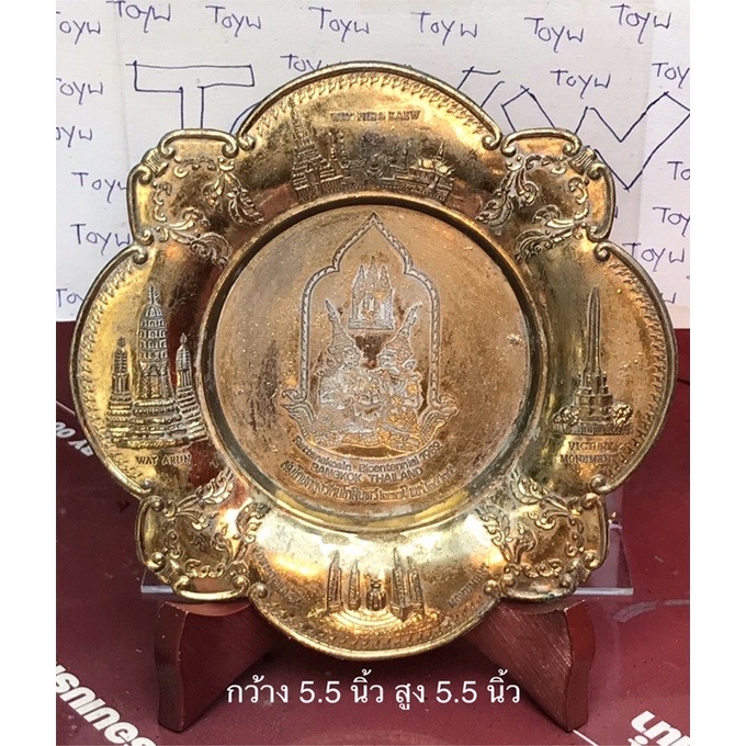 เริ่มต้น 990 บาท จานโชว์ Show Plate ที่ระลึก "สมโภชกรุงรัตนโกสินทร์ 200 ปี " ปี 2525 ขนาดกว้าง 5.5 นิ้ว สูง 5.5 นิ้ว 1.จานโชว์ Show Plate ที่ระลึก วัสดุโลหะชุบทอง 24K GP 2.จานโชว์ Show Plate ที่ระลึก วัสดุโลหะชุบทองแดง 3.จานโชว์ Show Plate ที่