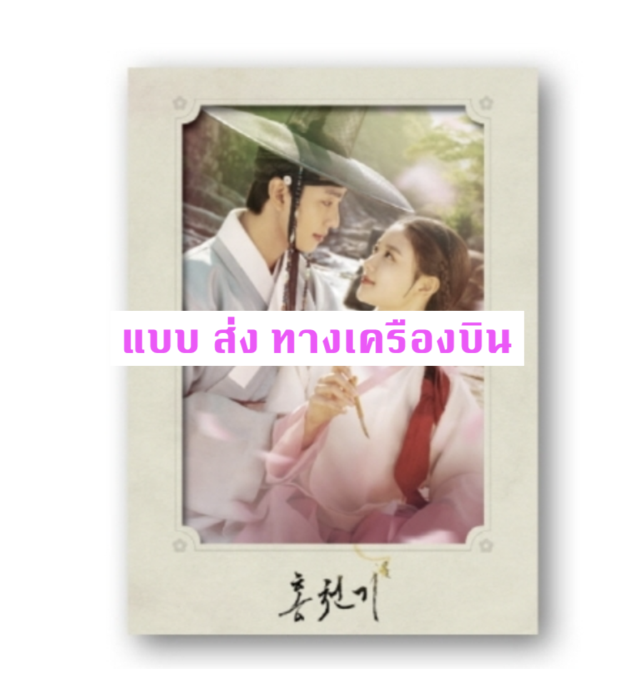 เพลงประกอบซีรีย์ Lovers of the Red Sky O.S.T - SBS Drama (USB) + โปสเตอร์ (ผู้ผลิต พับโปสเตอร์ใส่อยู่ในอัลบั้มนะคะ ) ส่ง เครืองบิน