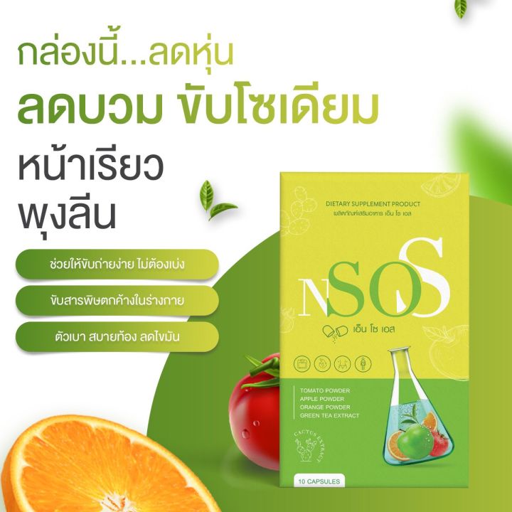 NSoS ลดบวม ขับโซเดียม ( 1 กล่อง มี 10 แคปซูล)