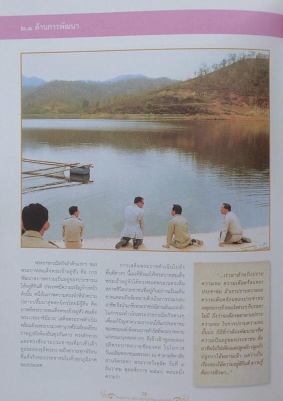เก่าเก็บ ปกผ้าไหม หนังสือ อัจฉริยราชา ผู้สร้างสรรค์ภูมิปัญญาแห่งแผ่นดิน ในหลวงรัชกาลที่ 9 (ภาษาไทย-อังกฤษ / พร้อม CD
