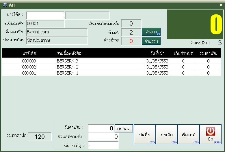 โปรแกรมร้านเช่าหนังสือ