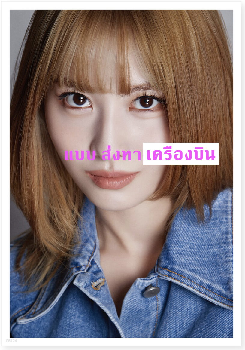 TWICE - DICON D’FESTA - หน้าปก Momo Dispatch 10th Anniversary) ส่งเครืองบิน