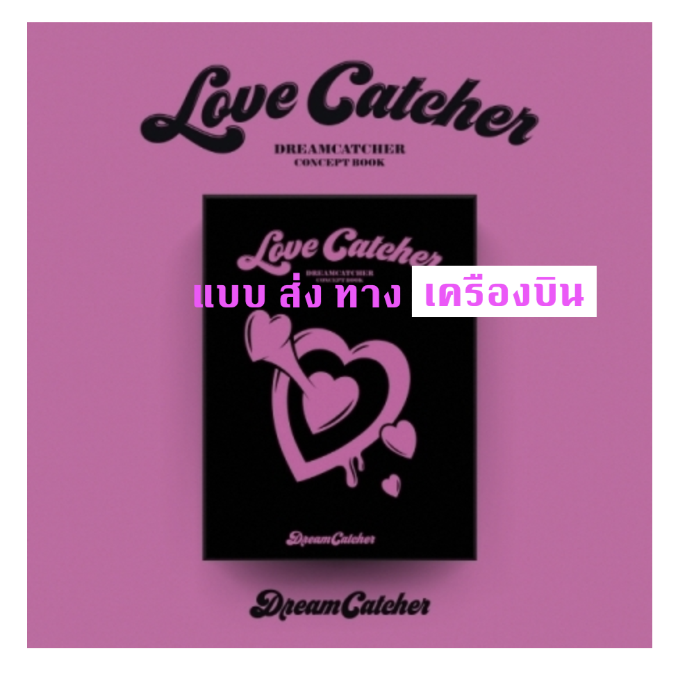 DREAMCATCHER - DREAMCATCHER CONCEPT BOOK แบบ Love Catche - ส่ง เครืองบิน