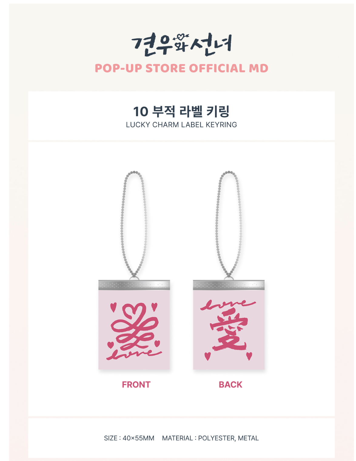 ซีรีย์เกาหลี.Head Over Heels - <Head Over Heels> POP-UP OFFICIAL MD -10 LUCKY CHARM LABEL KEYRING