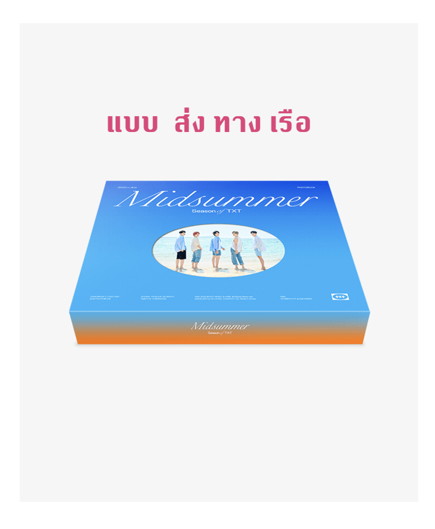TXT(TOMORROW X TOGETHER) - Season of TXT: Midsummer -ส่งเรือ