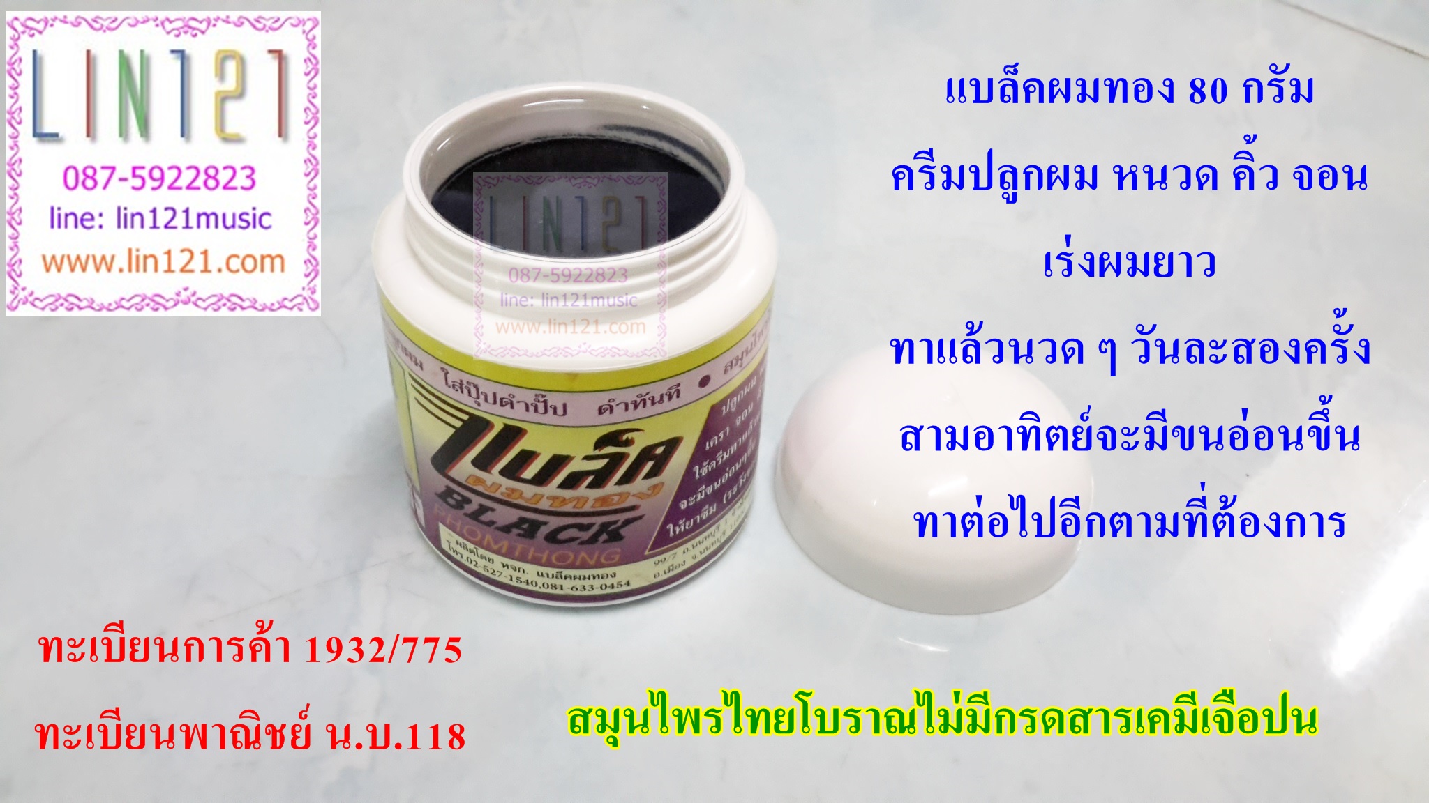 ปลูกหนวดแบล็คผมทอง ปลูกคิ้วแบล็คผมทอง สำหรับปลูกหนวดเคราจอนคิ้ว ขนาด 80 กรัม