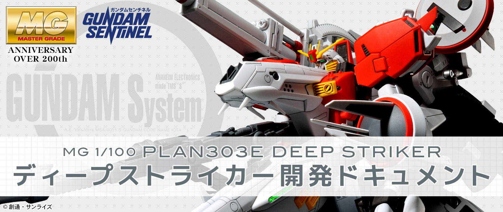 MG 1/100 PLAN303E Deep Striker