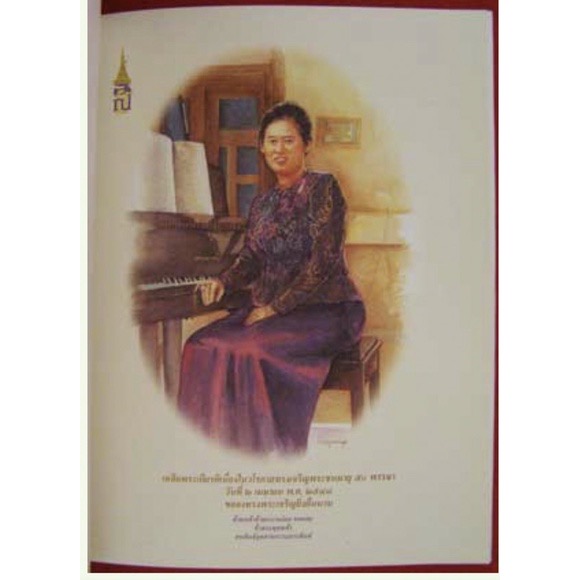 หนังสือภาพวาดสีน้ำ แสดงพระอิริยาบถหลากหลายของสมเด็จพระเทพรัตนราชสุดาฯ สยามบรมราชกุมารี ระหว่างเสด็จพระราชดำเนินเยือนประเทศต่างๆ โดยฝีมือของอาจารย์ ทวีพงษ์ สิมาภรณ์วณิชย์ ทั้งนี้เพื่อเป็นการเฉลิมพระเกียรติ เนื่องในมหามงคลสมัยที่พระองค์ทรงเจริญพระชนมายุ 50