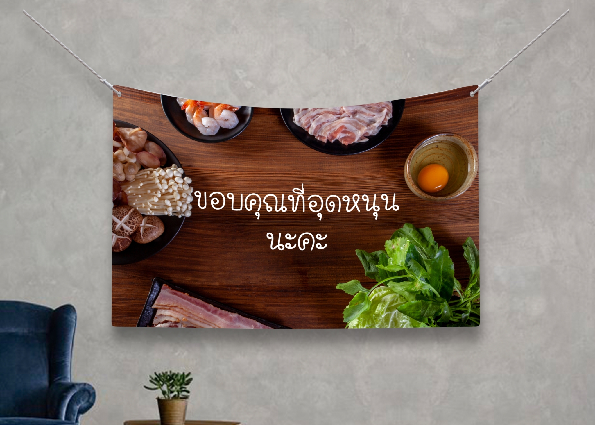 ป้ายผ้า หมูกระทะ หมูจุ่ม (มีของแถม) ผ้าพิมพ์ลาย ทนแดด ทนฝน แบรนด์ไทย รับประกัน