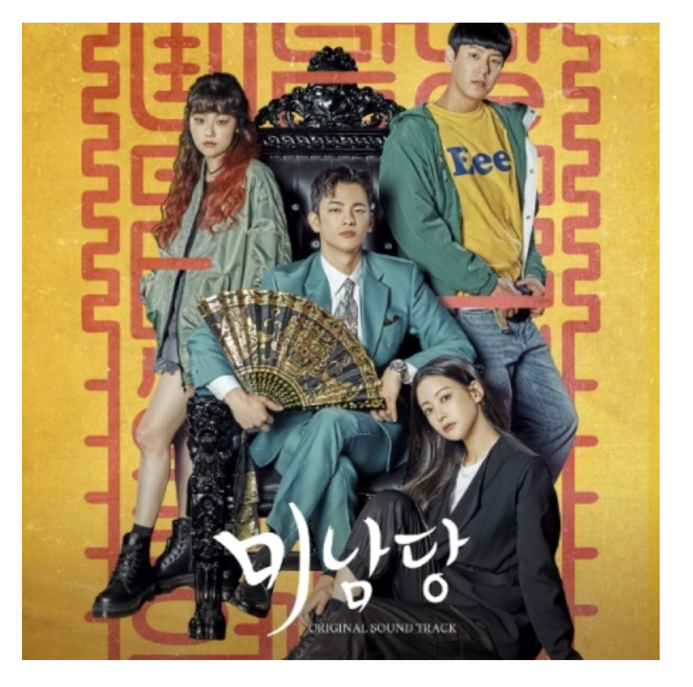 เพลงประกอบซีรีย์ Cafe Minamdang O.S.T - ส่งเครืองบิน