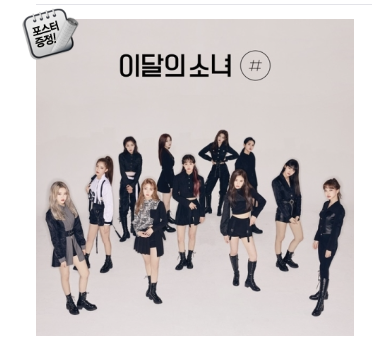 LOONA - Mini Album Vol.2 [#] แบบหน้า ปก Limited B
