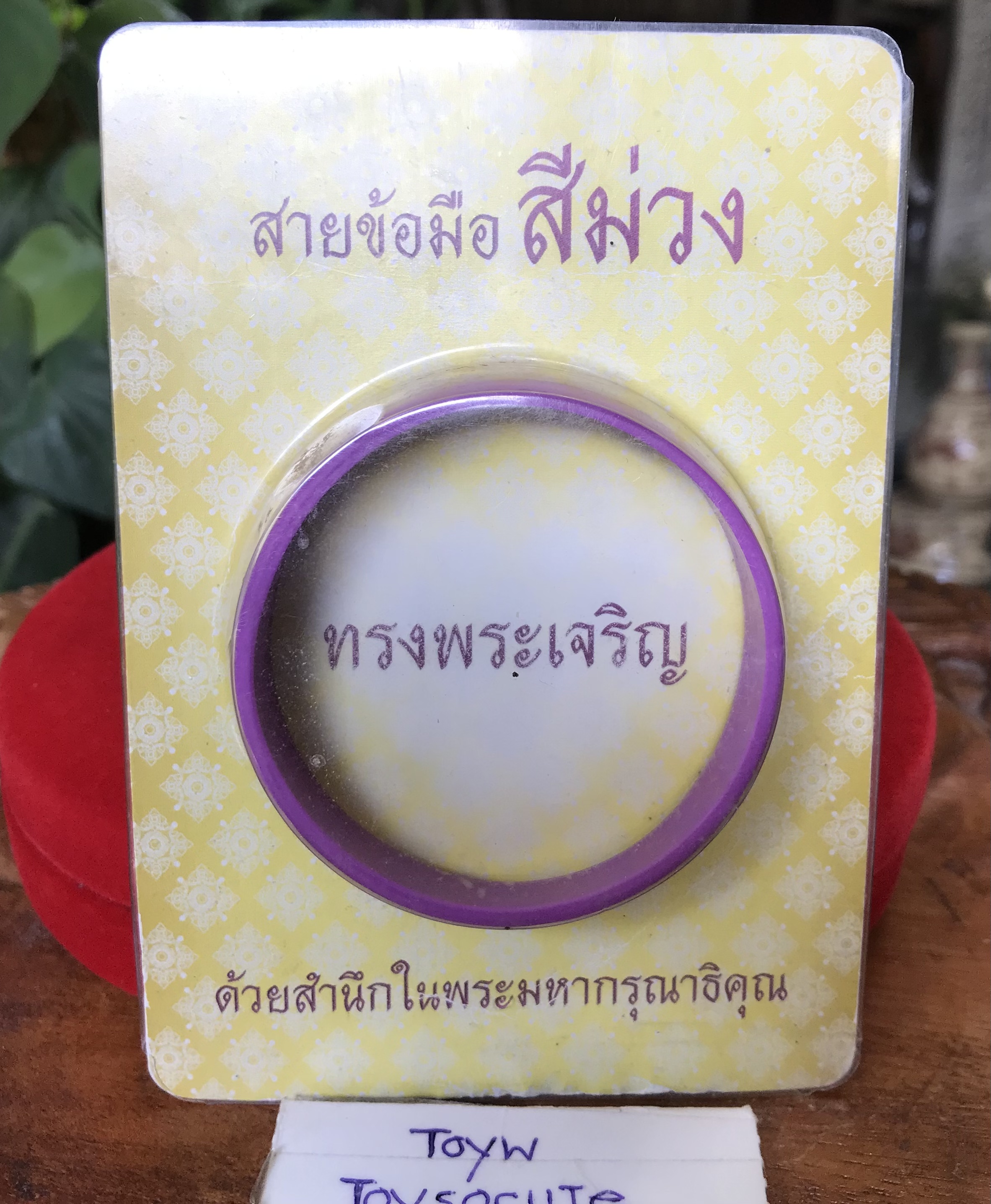 เก่าเก็บ Wristband สายข้อมือสีม่วง ด้วยสำนึกในพระมหากรุณาธิคุณ 60 พรรษา สยามบรมราชกุมารี - สมเด็จพระเทพ - 2 เมษายน 2558