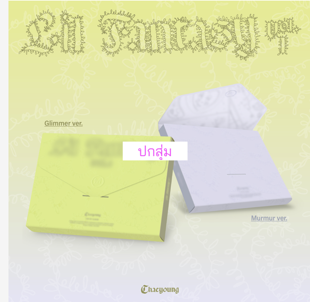 TWICE -CHAEYOUNG - 1st Album [LIL FANTASY vol.1] ปกสุ่ม - ส่งเครืองบิน