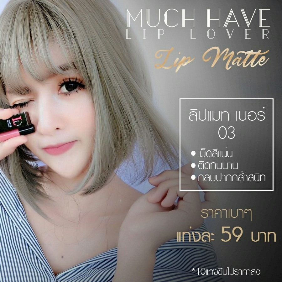Lip Lover ลิปเลิฟเวอร์ ลิปจิ๋ว 59 บาท มีให้เลือก 10 เฉดสี
