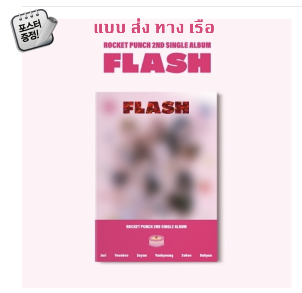 Rocket Punch - Single Album Vol.2 [FLASH] + โปสเตอร์พร้อมกระบอกโปสเตอร์ - ส่งเรือ