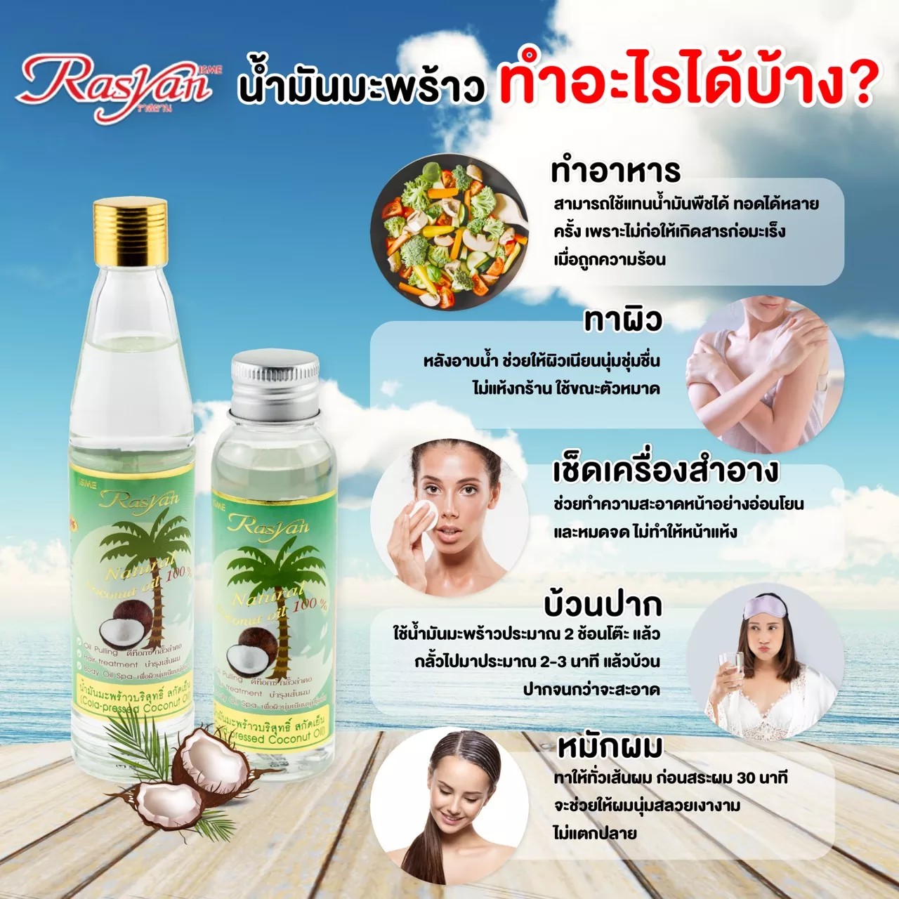 น้ำมันมะพร้าวสกัดเย็น 100% อีสมี ราสยาน