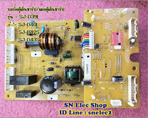 อร์ดตู้เย็นชาร์ป ใช้กับรุ่น SJ-D39L , SJ-D40L , SJ-D42S , SJ-D43S