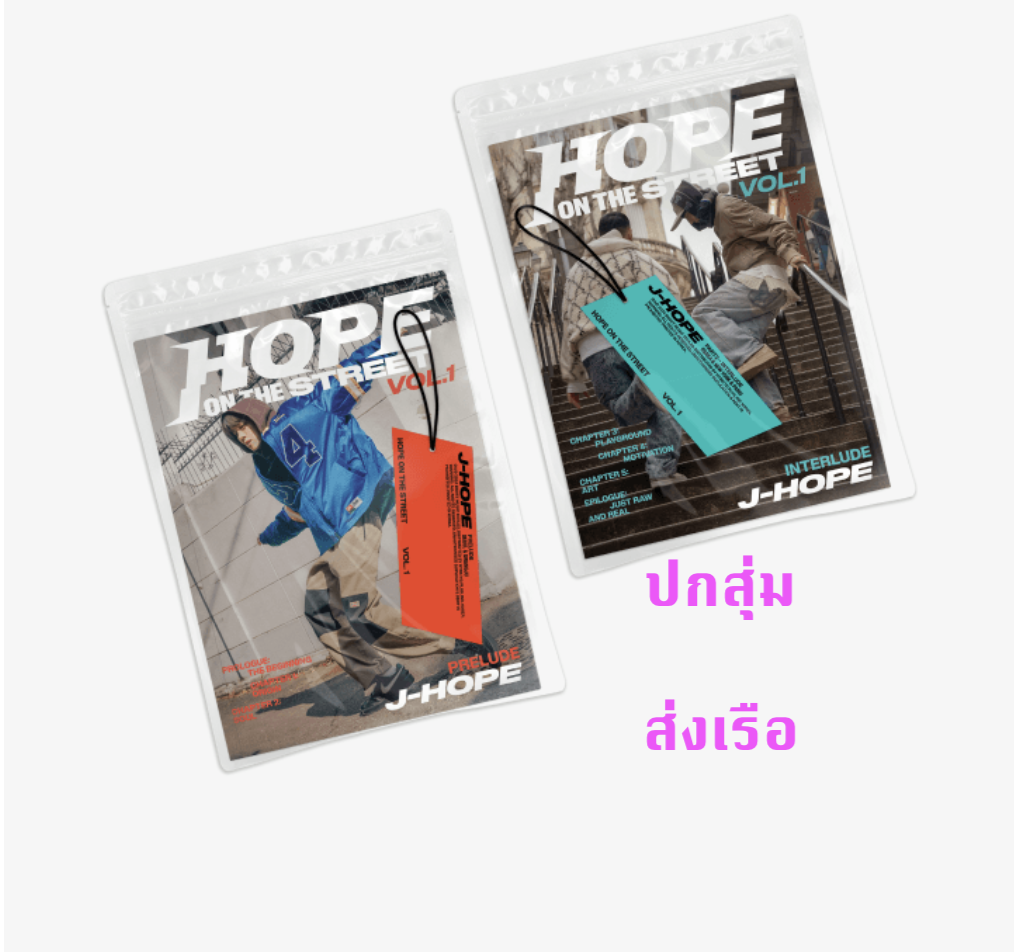 BTS - j-hope (BTS) 'HOPE ON THE STREET VOL.1' แบบ ได้ของแถมเพิ่ม จาก weverse shop แบบ ปกสุ่ม - ส่ง เรือ