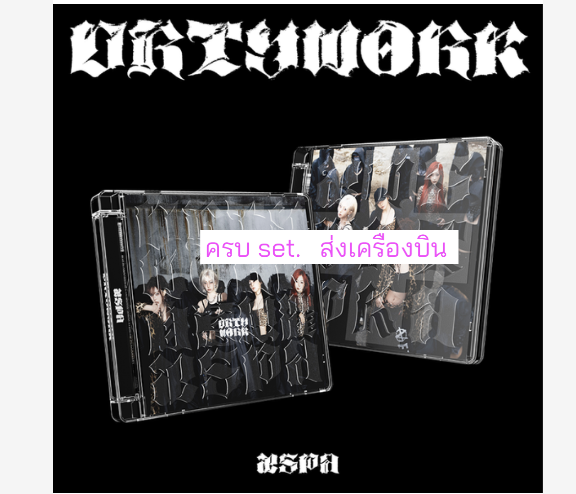 aespa - Single Album [Dirty Work] แบบ Dirty Code Ver. - ครบ set - ส่ง เครืองบิน