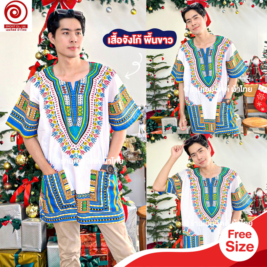 [ฟรีไซส์] เสื้อจังโก้ โบฮีเมียน เสื้อแอฟริกัน (พื้นขาว) คอตต้อน 100%