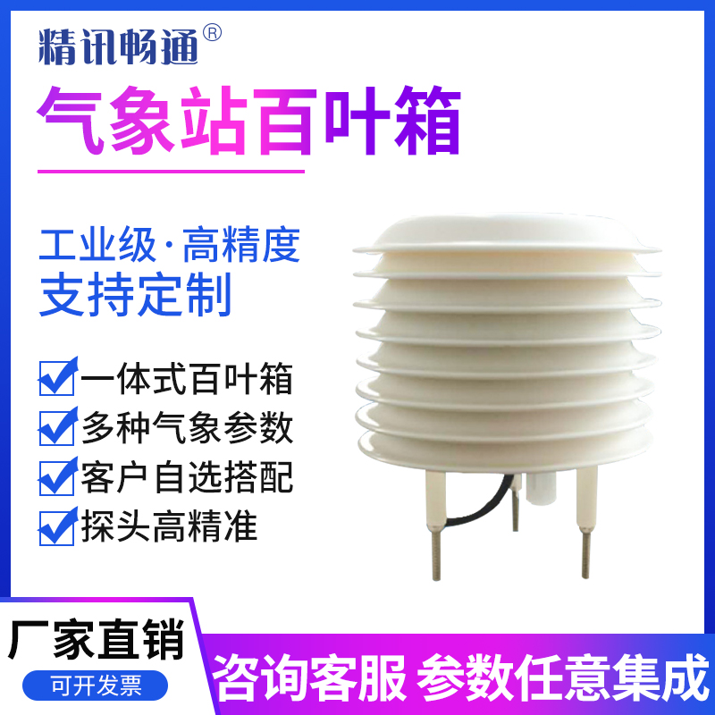 Weather Station Shutter with Temperature and Humidity Sensor (โครงแบบเกร็ดระบายลม 7 แผ่น)