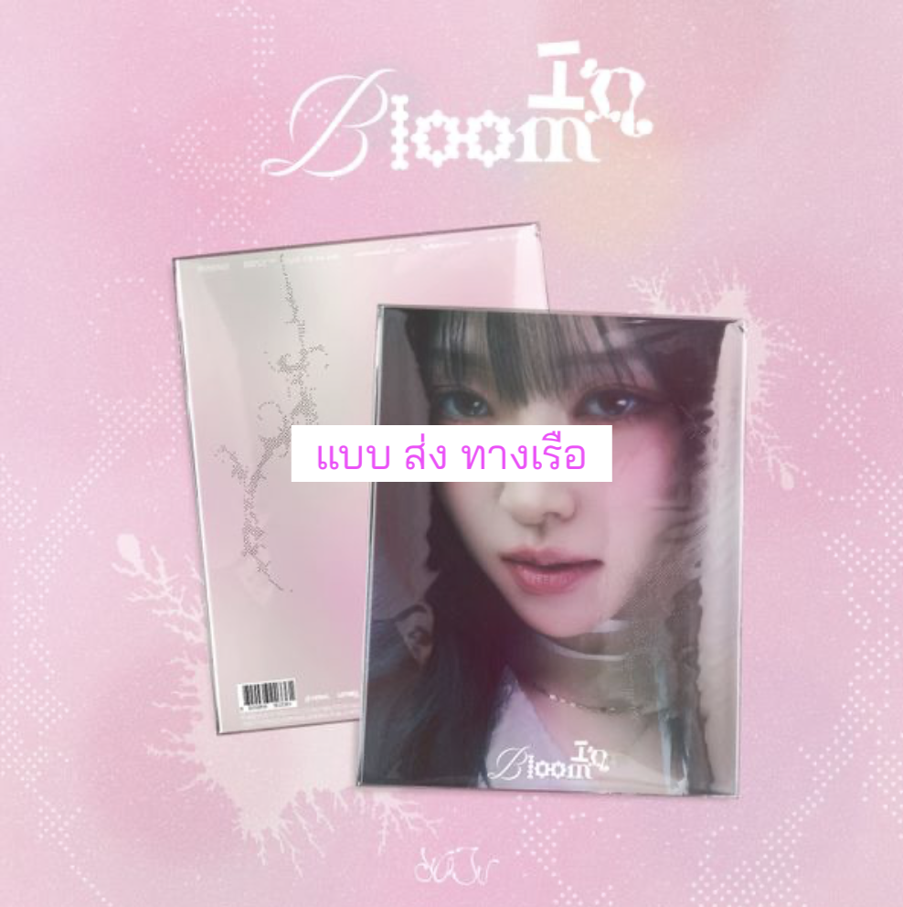 YUJU - 3rd Mini Album [In Bloom]. ส่งเรือ