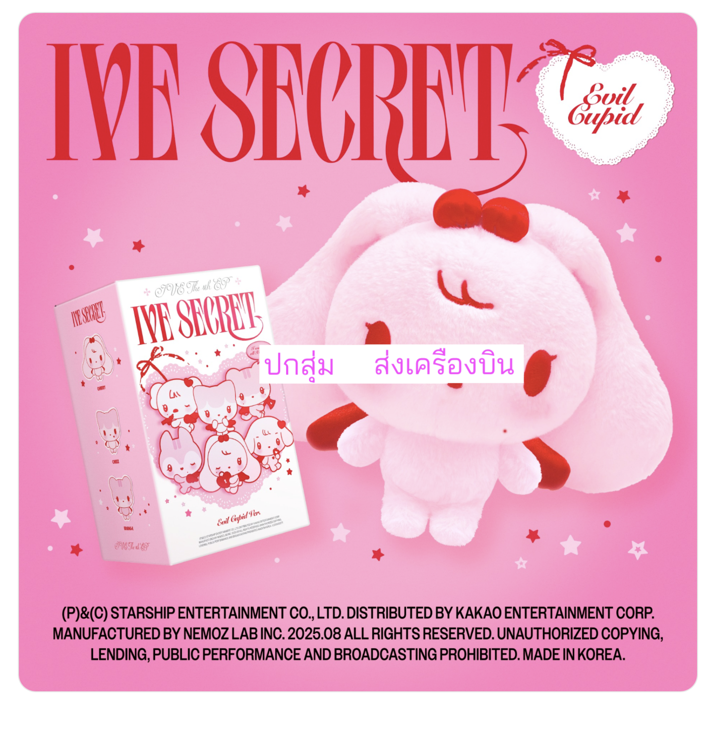 IVE - 4th Mini Album [IVE SECRET] แบบ EVIL CUPID Ver. (PLATFORM Ver.) (Limited Edition) ตัวตุ๊กตา สุ่ม นะคะ - ส่งเครืองบิน