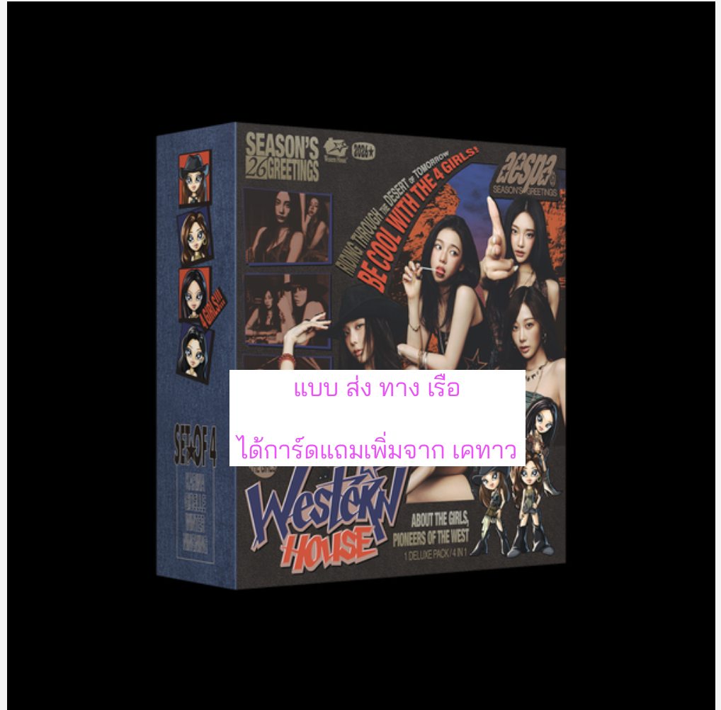 aespa -aespa - 2026 SEASON'S GREETINGS (SPECIAL EDITION) แบบ ได้การ์ดแถมเพิ่ม จาก เคทาว - ส่งเรือ -