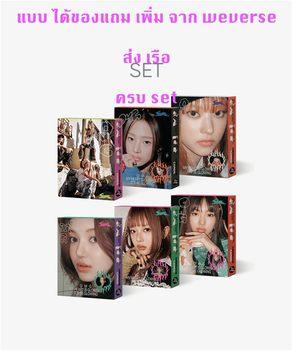 NewJeans - [NewJeans 1st Single 'OMG'] (Message Card ver.) แบบได้ของแถมเพิ่มจาก Weverse - ครบ set - ส่งเรือ