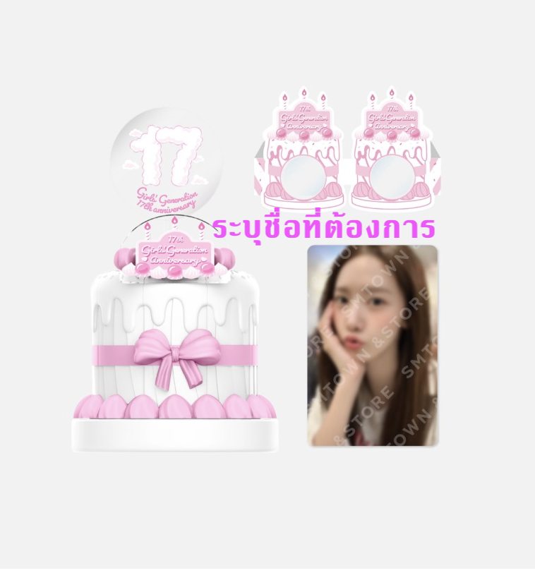 Girls' Generation -Girls' Generation 17th Anniversary MD -Party Cake ระบุชื่อที่ต้องการ
