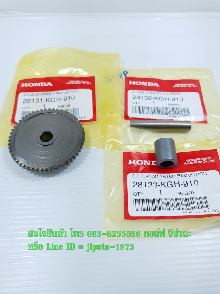 (Sonic 125) ชุดเฟืองขับสตาร์ทสตาร์ท Honda sonic 125 แท้