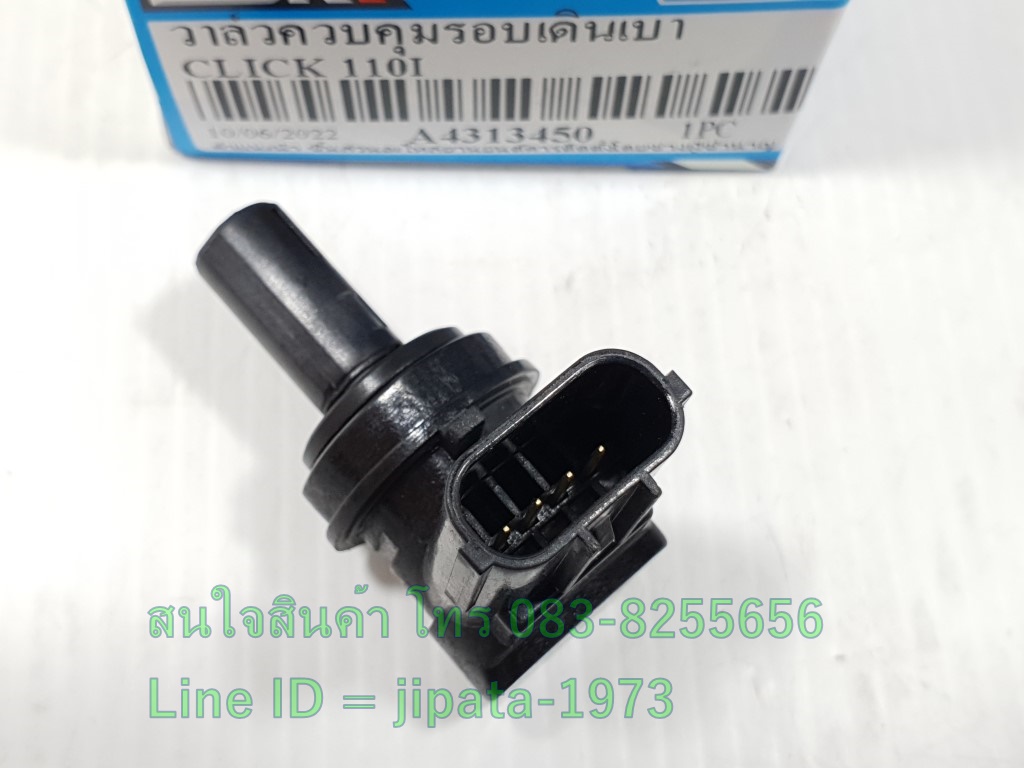 (Click 110i) ชุดวาล์วควบคุมอมกาศวงจรเดินเบา Honda Click 110 i งานเกรดเอ