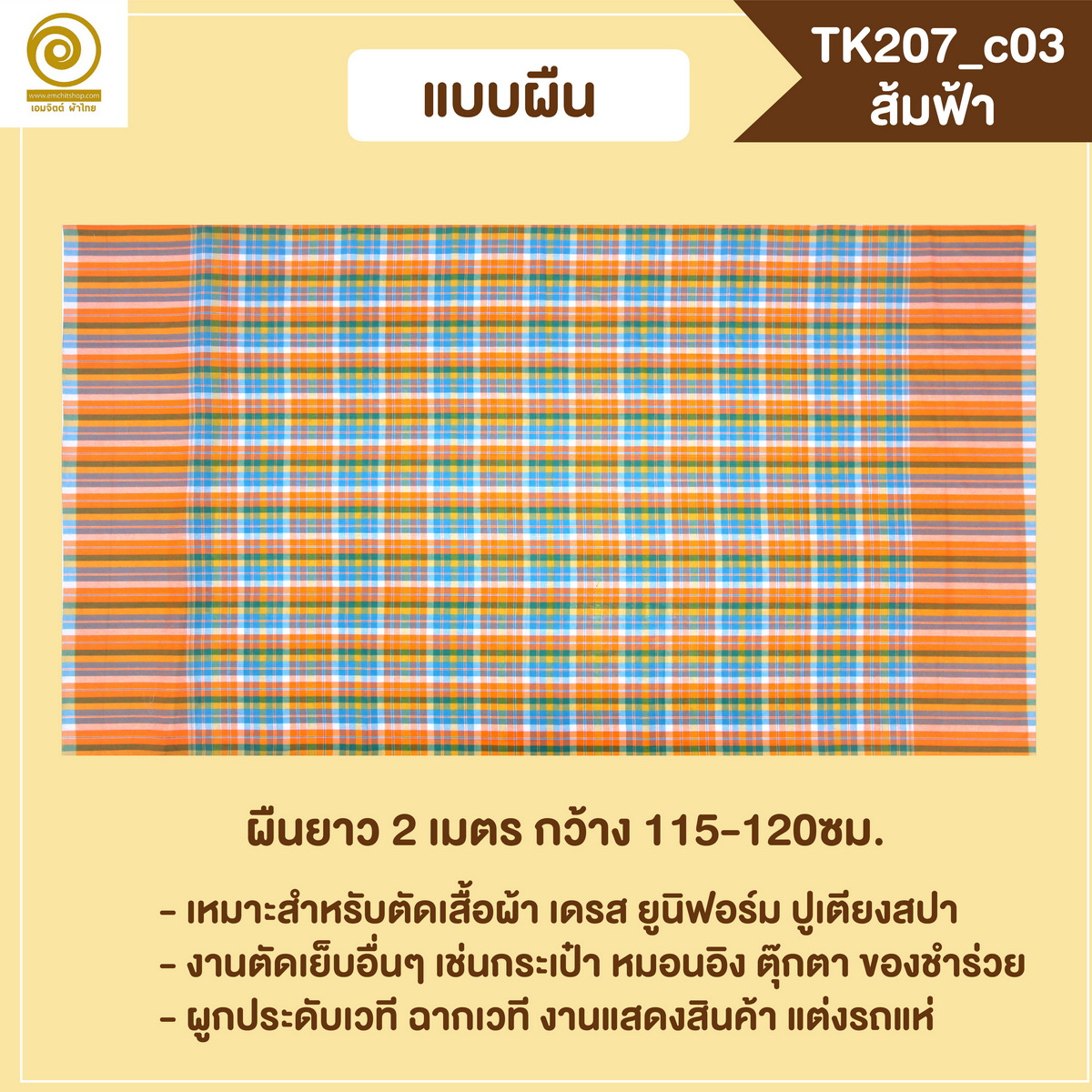[2ม.] ผ้าขาวม้า TK207 ส้มฟ้า
